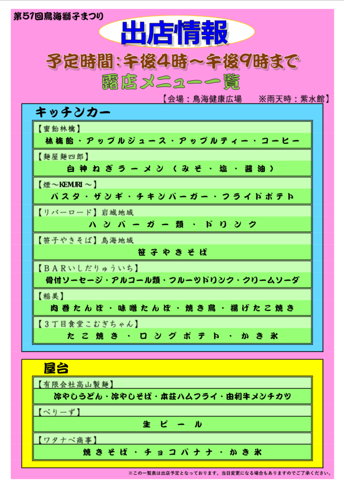 出店情報