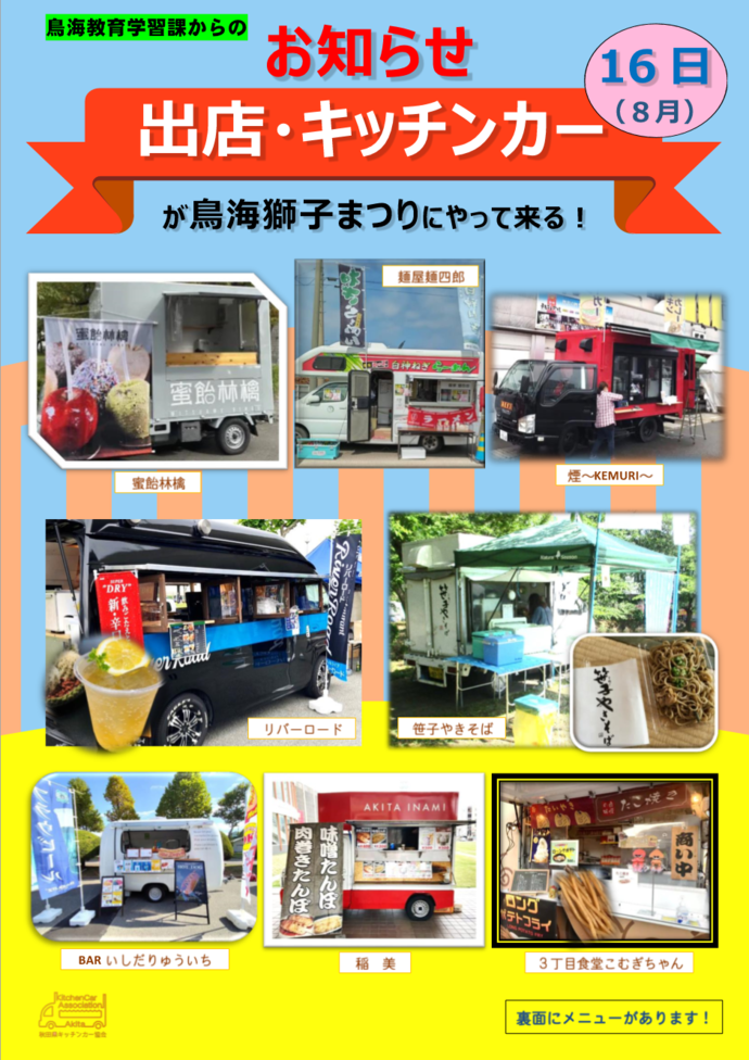 キッチンカー情報