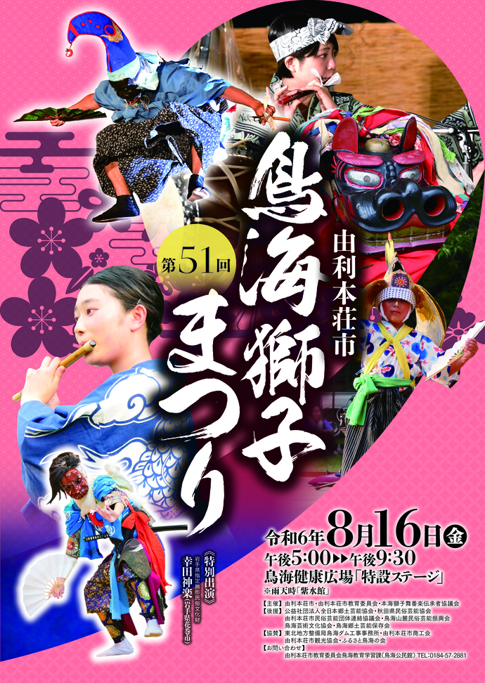 獅子祭りポスター