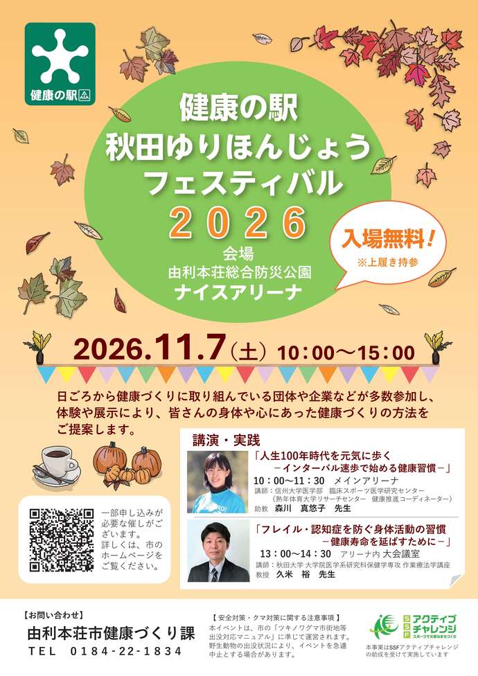 健康の駅フェスティバル チラシ表