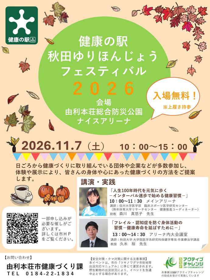 健康の駅フェスティバル　チラシ表