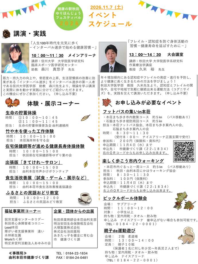 健康の駅フェスティバル　チラシ裏
