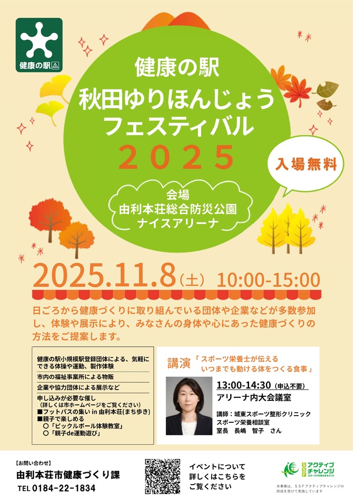 健康の駅フェスティバル　チラシ表面