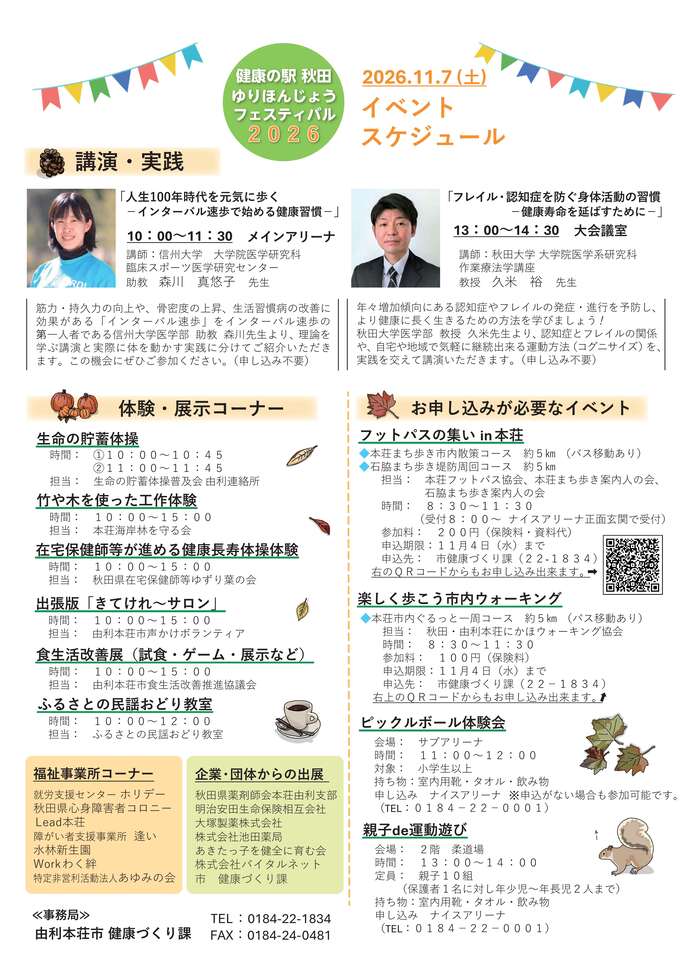 健康の駅フェスティバル チラシ裏