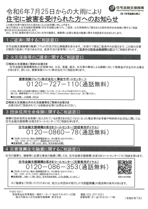 住宅金融支援機構チラシ