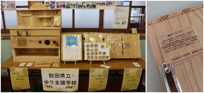 画像：秋田県ゆり支援学校出展ブース