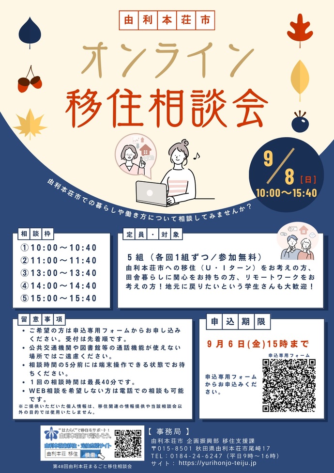 24.09.08_オンライン移住相談会チラシ