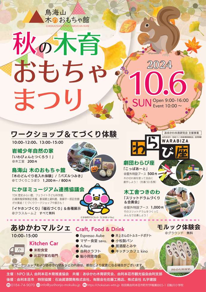 画像：秋の木育おもちゃまつり2024のチラシ表面