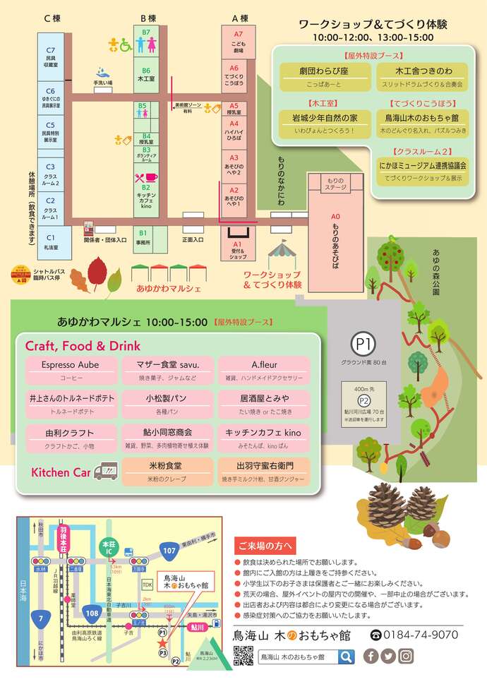 画像：秋の木育おもちゃまつり2024のチラシ裏面