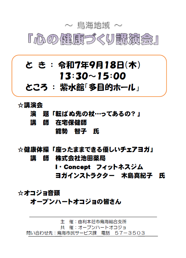 心の健康づくり講演会チラシ