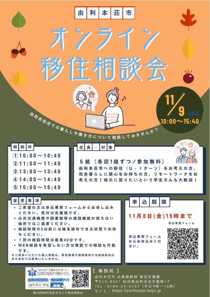 24.11.09_オンライン移住相談会チラシ