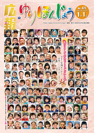 表紙：1月1日号