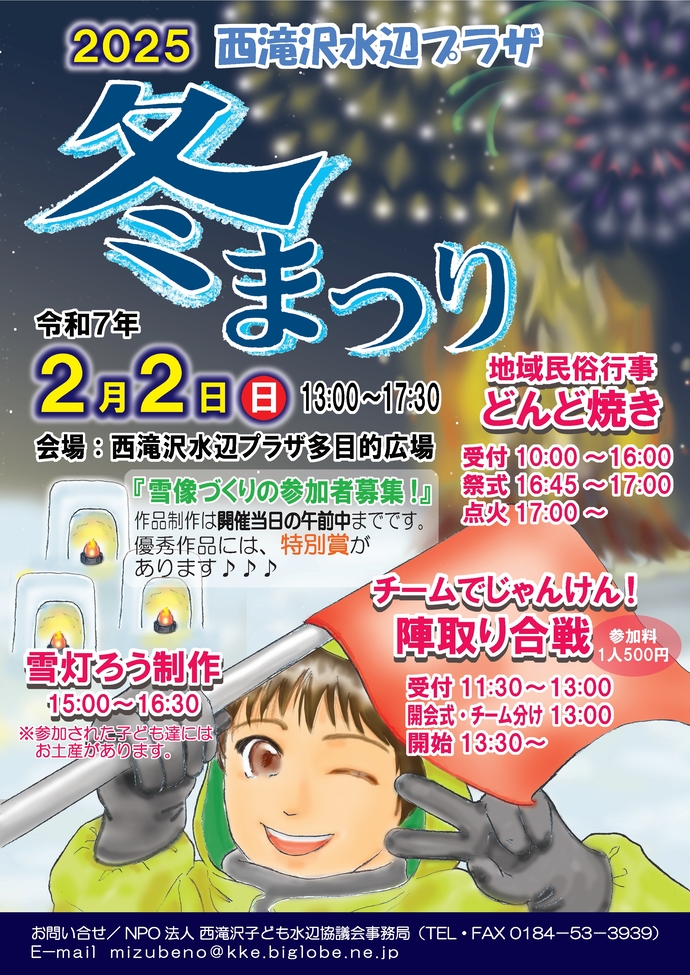 水辺プラザ冬まつり2025　ポスター
