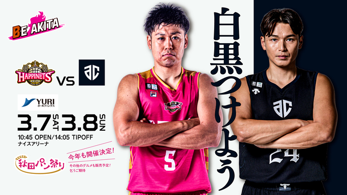 秋田ノーザンハピネッツ2026