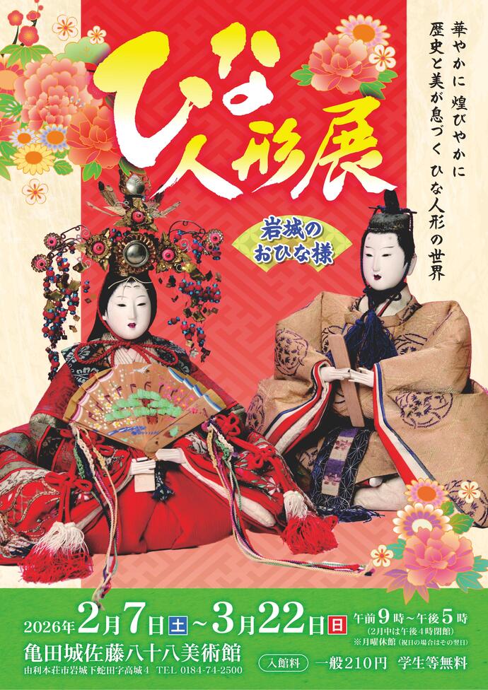 岩城のおひな様