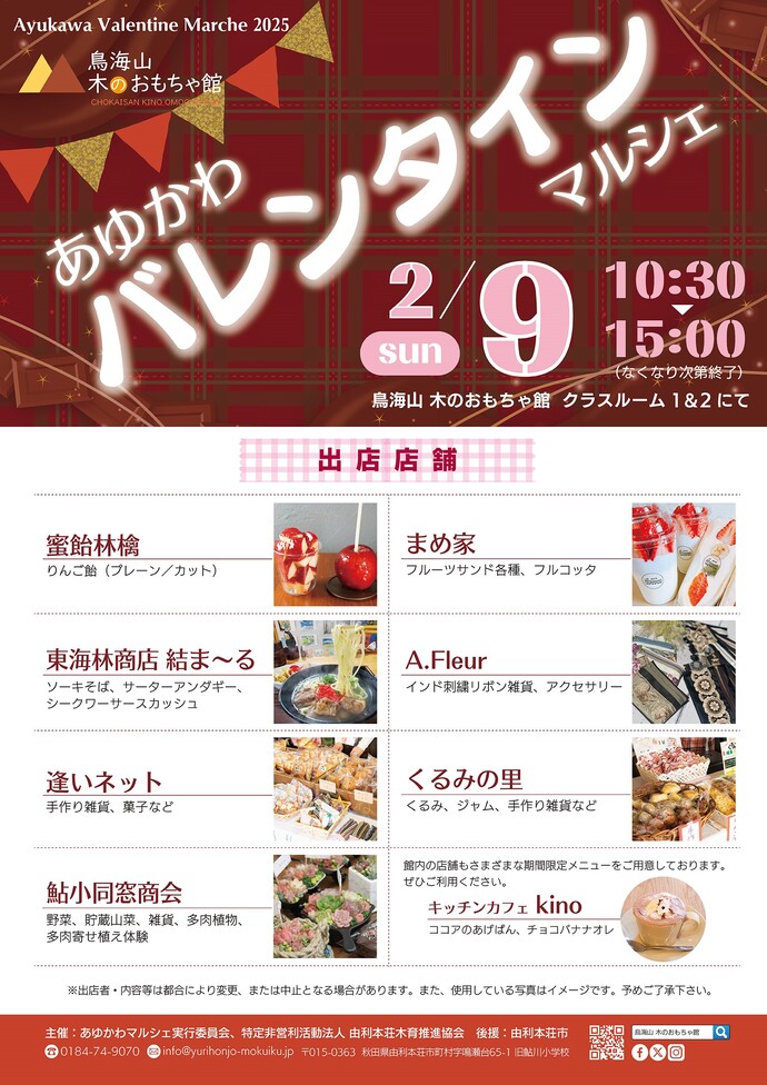 画像：あゆかわバレンタインマルシェ2025のチラシ