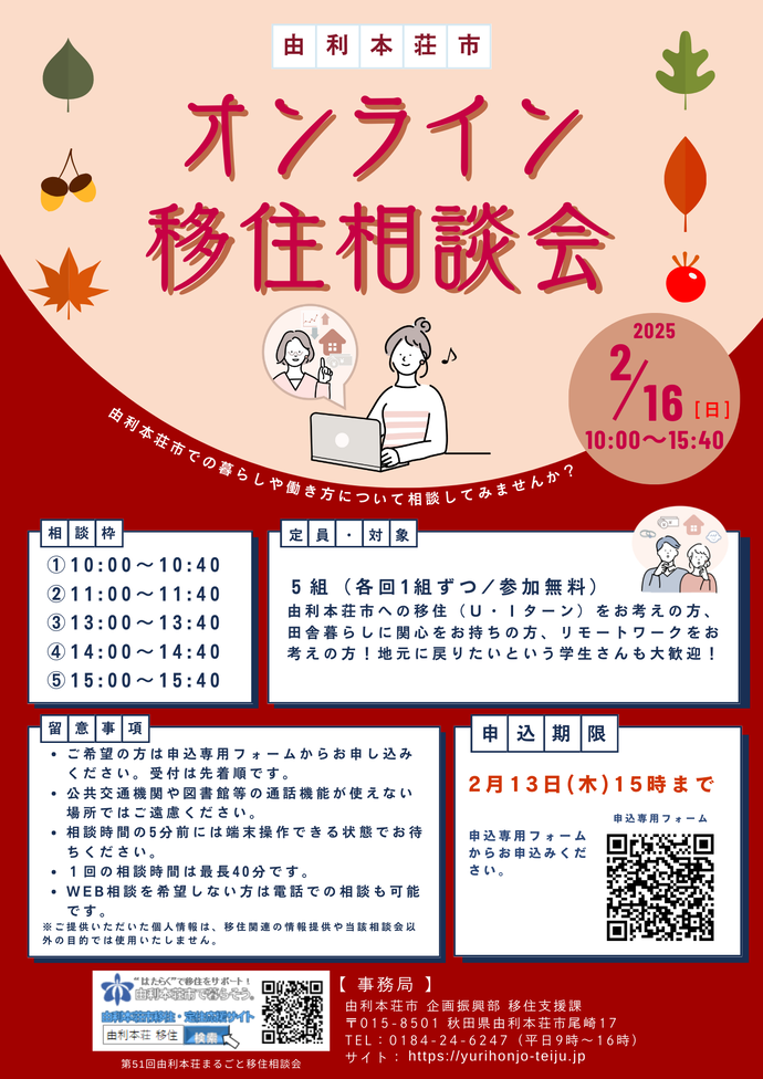 25.02.16_オンライン移住相談会チラシ