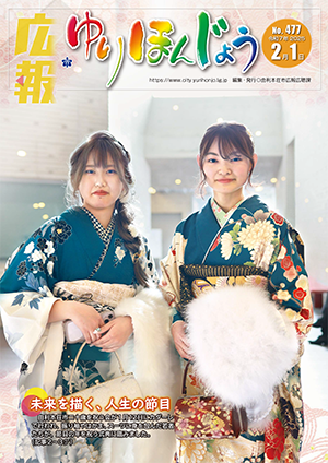 表紙：2月1日号