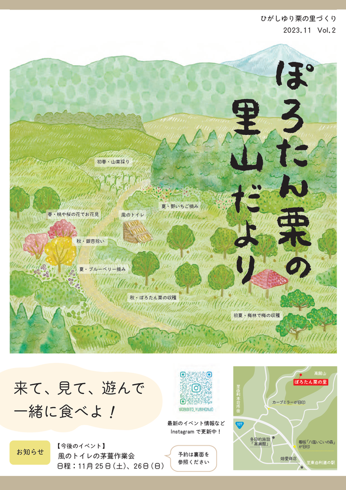 2023年11月ポロタン栗の里山だより発行