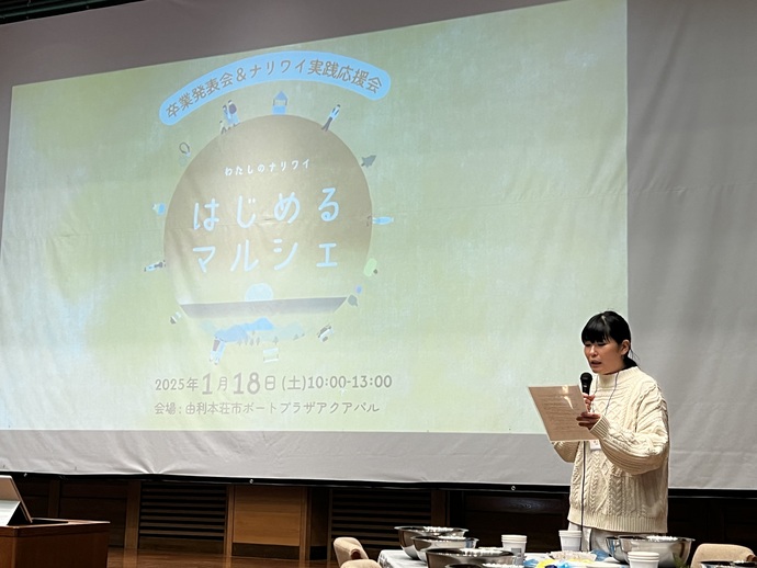 2025年1月18日わたしのナリワイづくり講座4回目