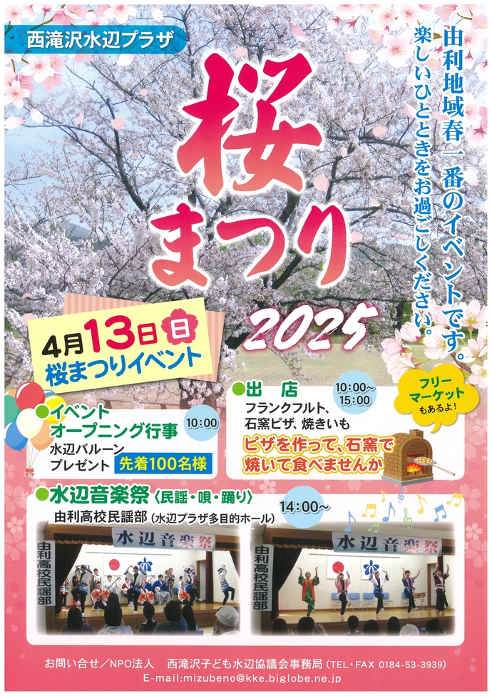 水辺プラザ桜まつり2025 ポスター