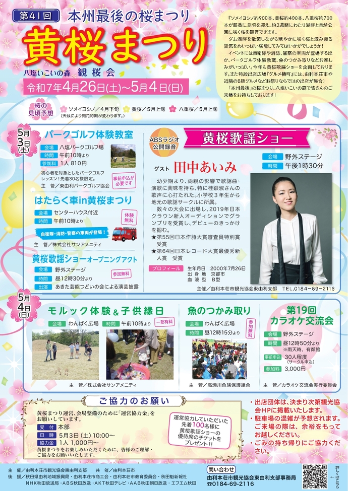 第41回黄桜まつりチラシ