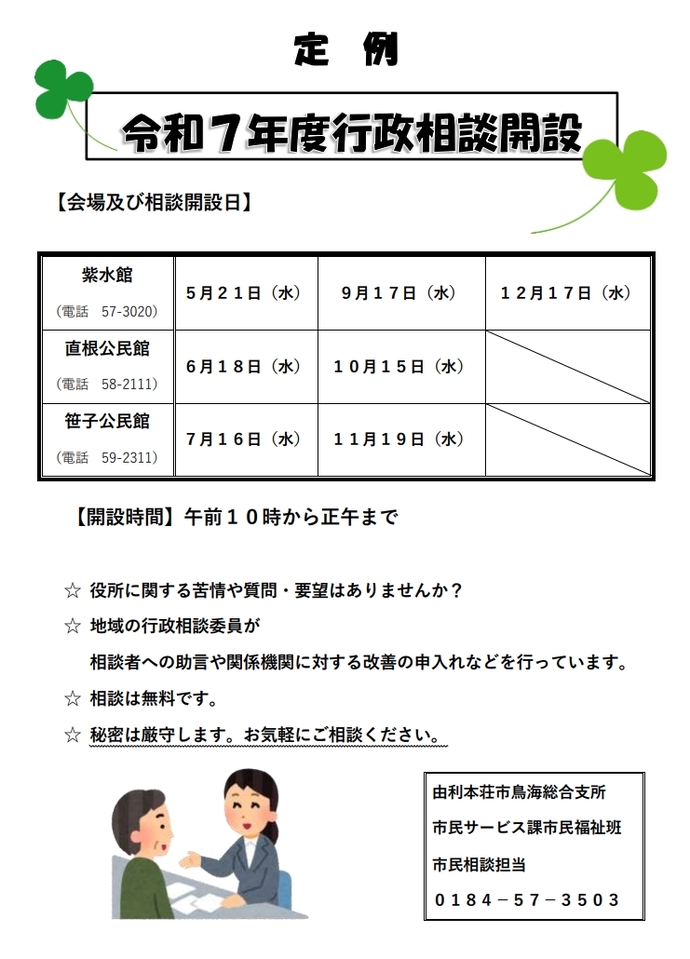 【鳥海地域】令和7年度行政相談開設日
