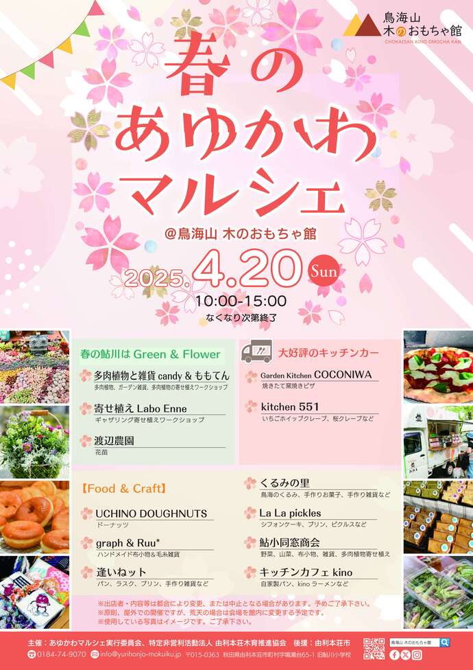 画像：春のあゆかわマルシェチラシ