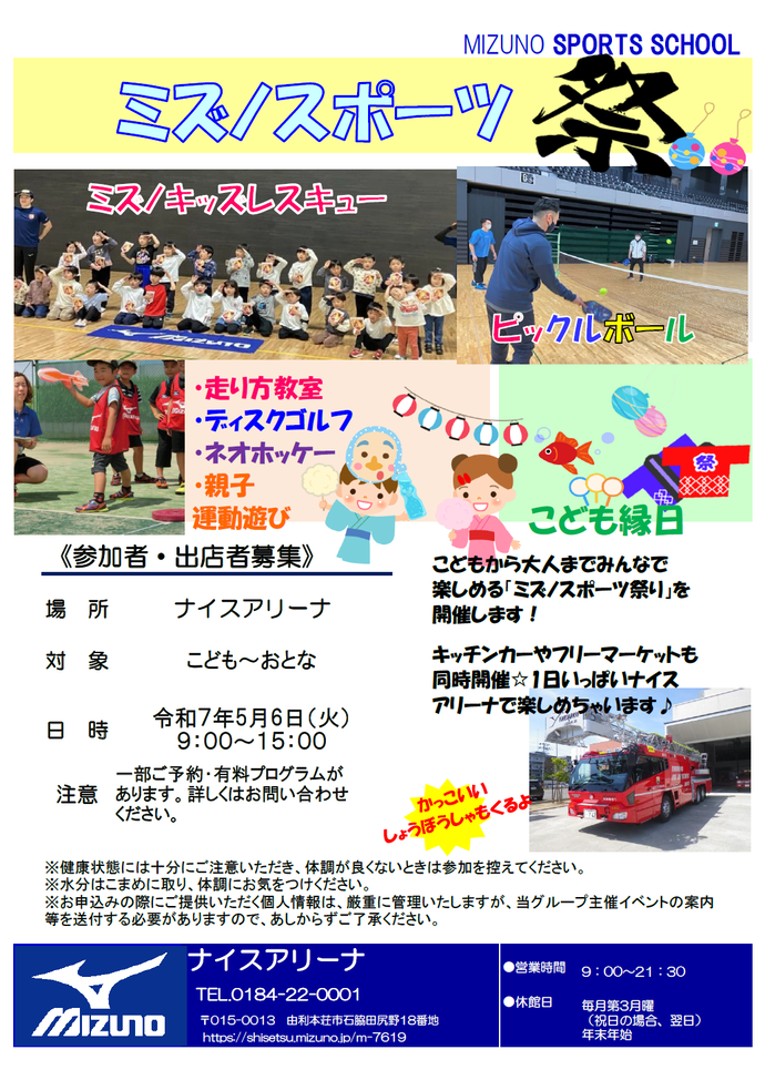 ミズノスポーツ祭り