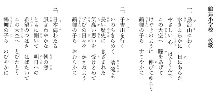 鶴舞小学校校歌