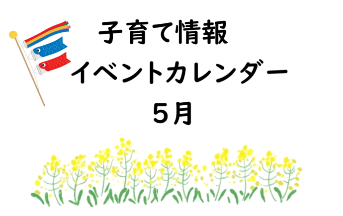 1月イベントカレンダー