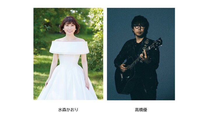 ゲスト：水森かおり、高橋優