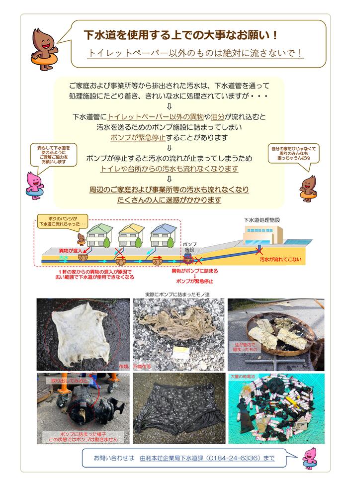 下水道の適切使用のお願い