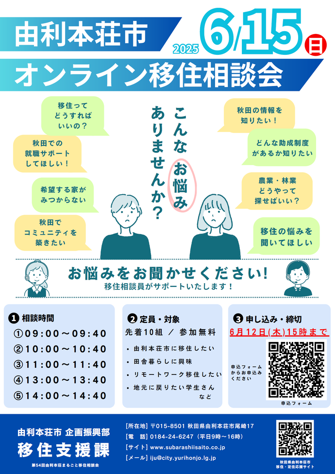 25.06.15_オンライン移住相談会チラシ