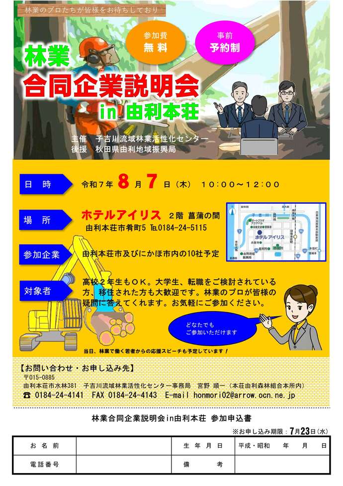 林業の企業合同説明会チラシ画像