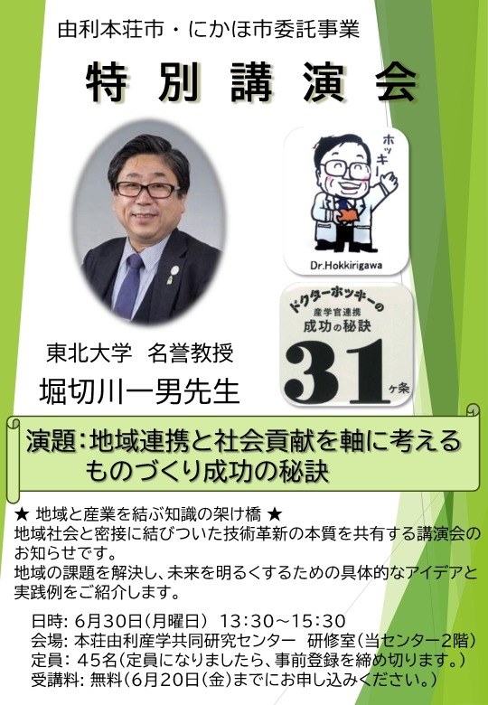 講演パンフレット