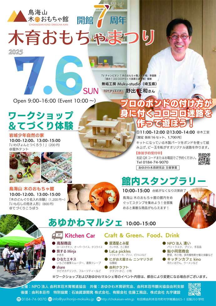 画像：「開館7周年　木育おもちゃまつり」チラシ