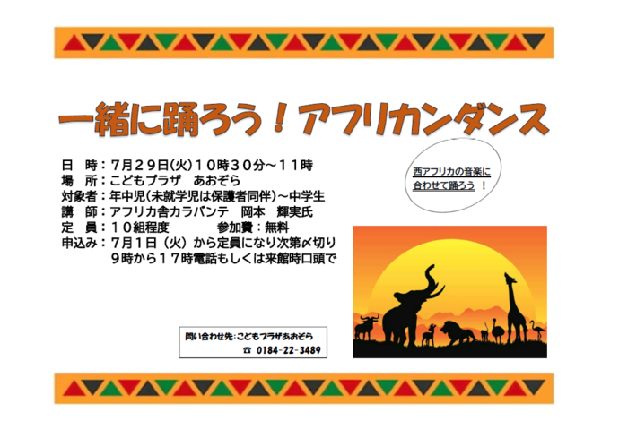 7月ポスター