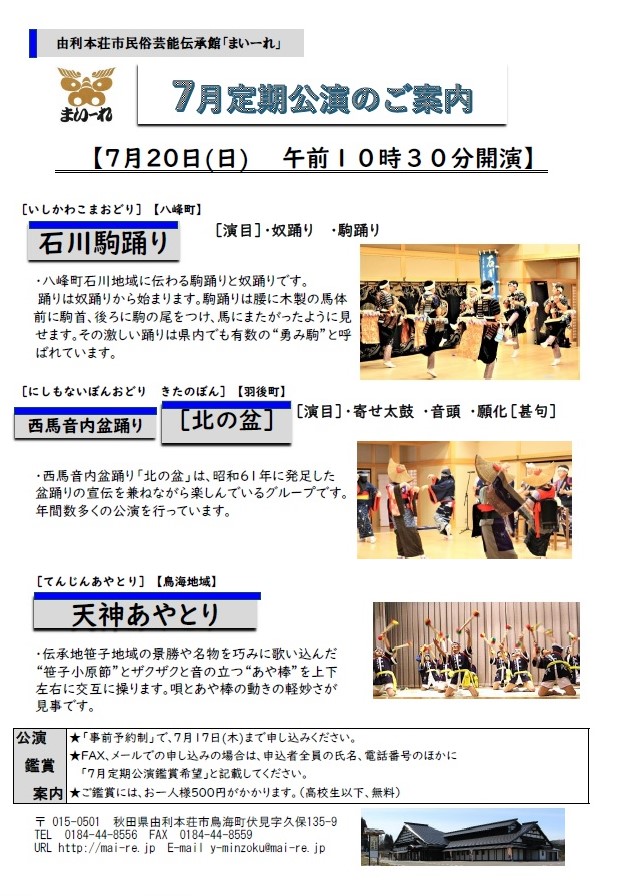 7月定期公演