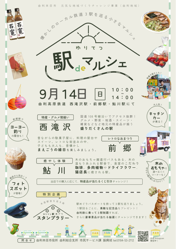 ゆりてつ駅deマルシェチラシ＿表