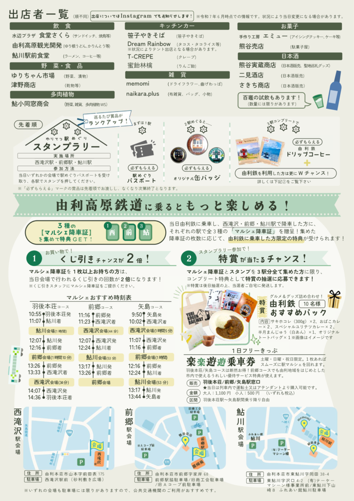 ゆりてつ駅deマルシェチラシ＿裏