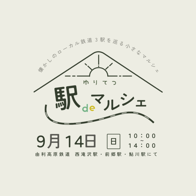 ゆりてつ駅deマルシェタイトル