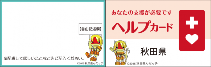 ヘルプカードの画像（表面）。