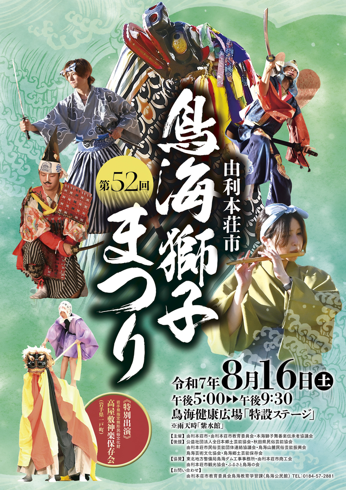 獅子まつりポスター