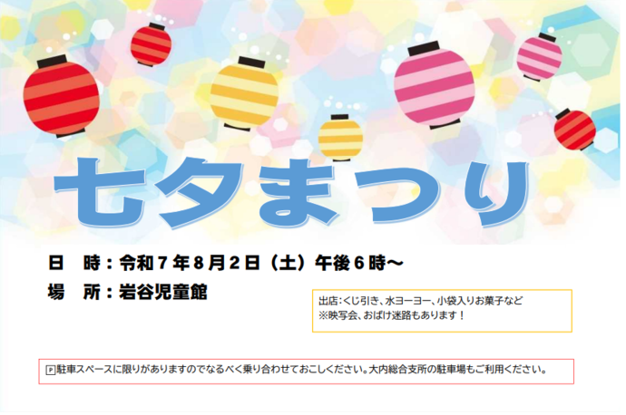 七夕まつりポスター