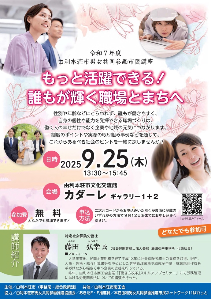 チラシ：令和7年度男女共同参画市民講座オモテ