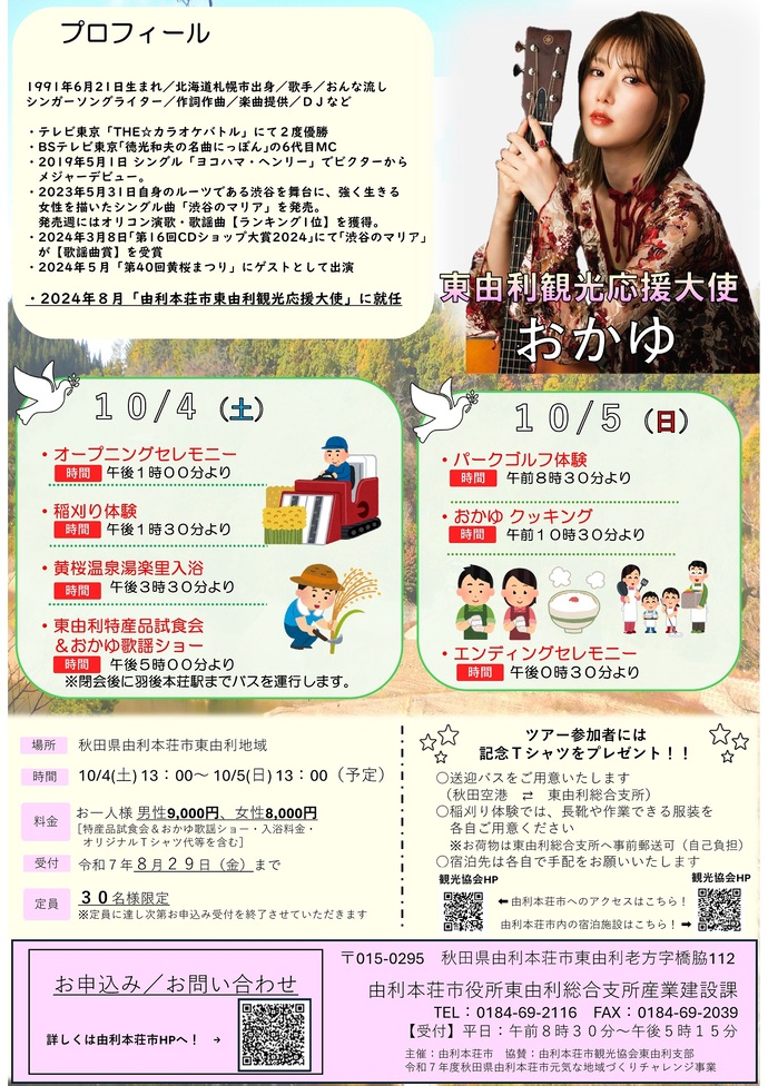 東由利魅力発見ツアー　チラシ（裏）