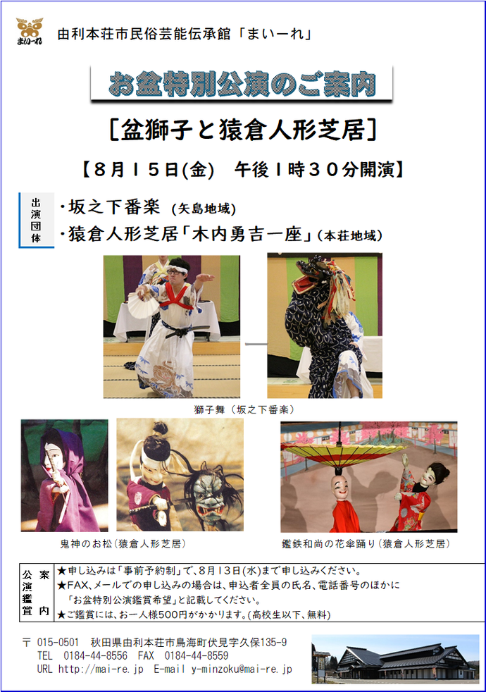 お盆特別公演