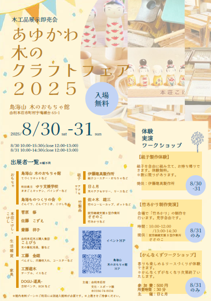 あゆかわ木のクラフトフェア2025チラシ