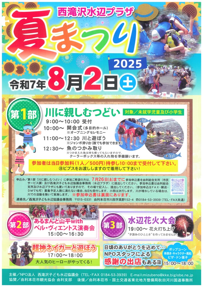 水辺プラザ夏まつり2025　ポスター